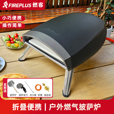 燃客户外便携燃气披萨炉