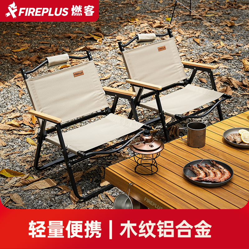 燃客折叠户外克米特椅