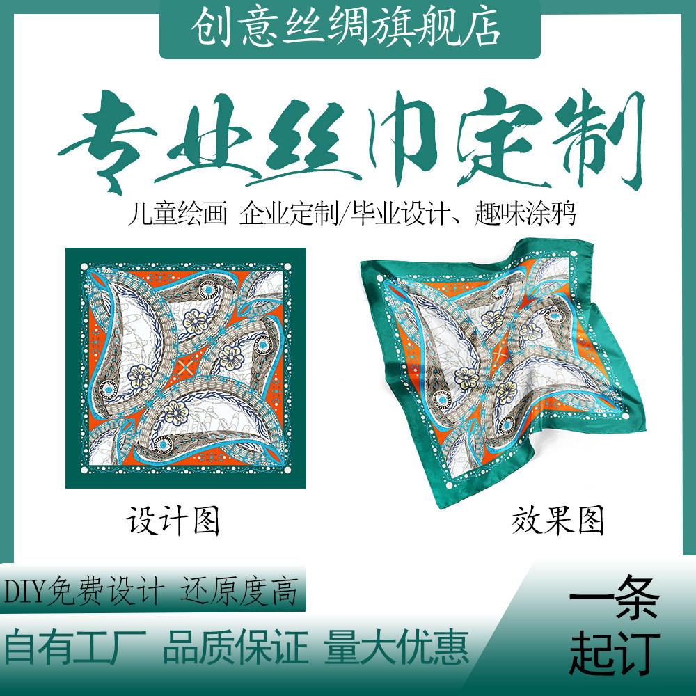 丝巾定制印图企业logo礼物儿童画diy真丝方巾女围巾毕设订做
