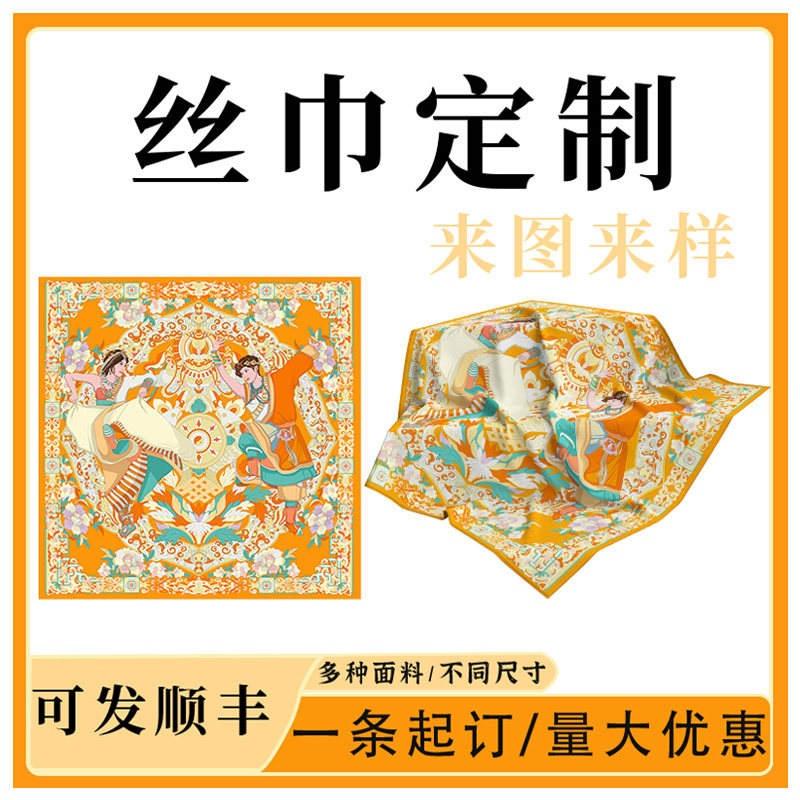 丝巾定制印图企业LOGO儿童画 DIY真丝薄丝巾方巾女桑蚕丝围巾订做