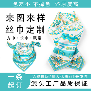 丝巾定制印图企业LOGO儿童画 DIY真丝薄丝巾方巾女桑蚕丝围巾订做