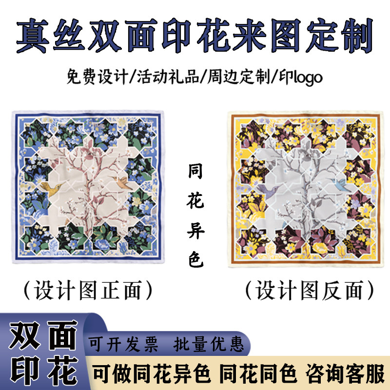 丝巾来图定制企业logo丝巾儿童画diy真丝方巾长巾双面印私人订做