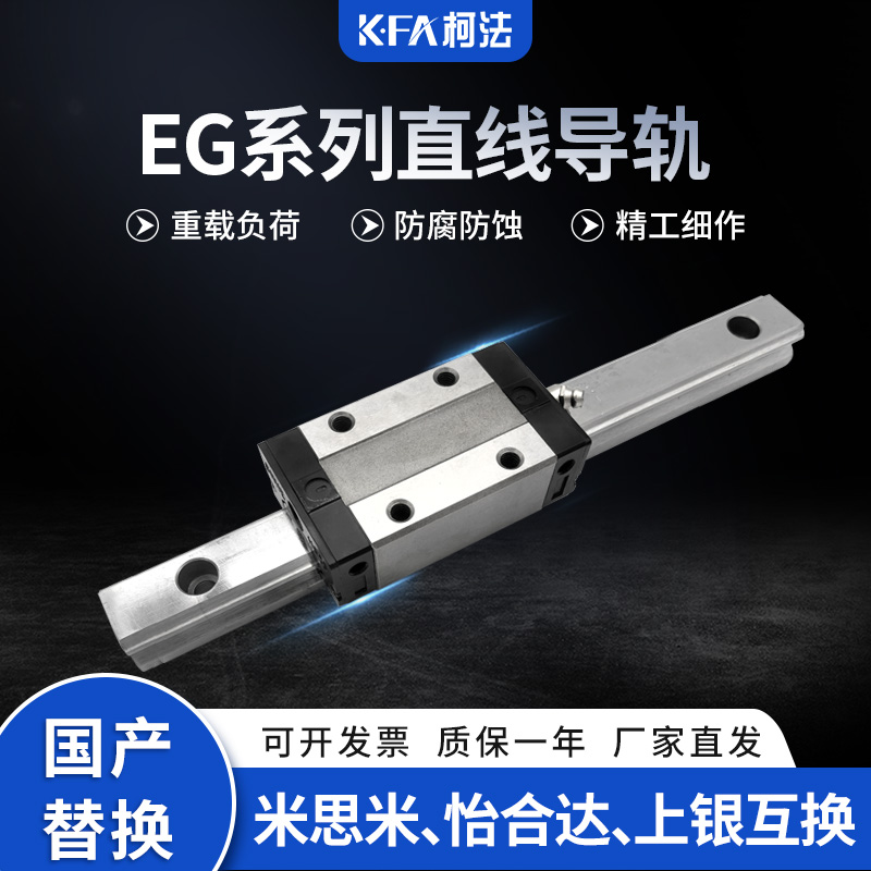 低组装 国产直线导轨滑轨 EGH15 20 25 30 35CA 法兰滑块互换导轨