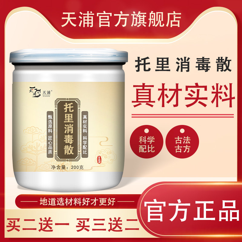 托里消毒散 药食同源 天浦 ds