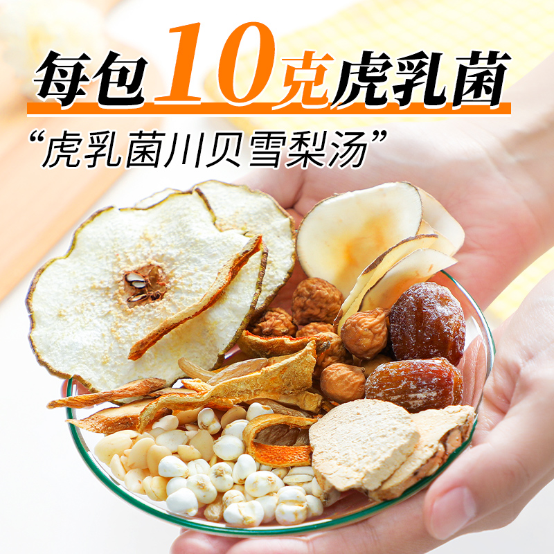 虎乳菌儿童煲汤材料包止滋补