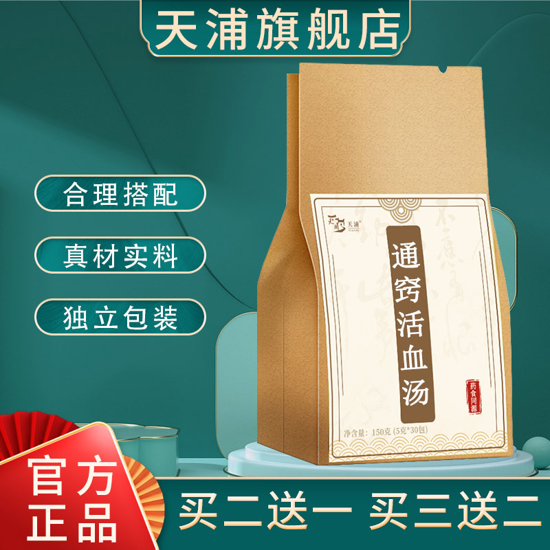 通窍活血汤 药食同源 天浦 dd 传统滋补营养品 其他药食同源食品 原图主图