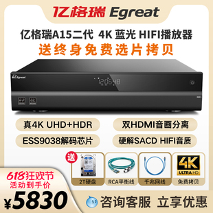 A15二代HiFi硬盘播放器4KHDR网络播放机UHD蓝光导航 Egreat亿格瑞