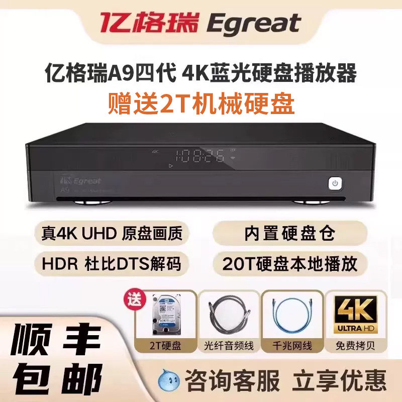 亿格瑞A9高清4K蓝光播放机UHD硬盘网络播放器HDR全景声影院