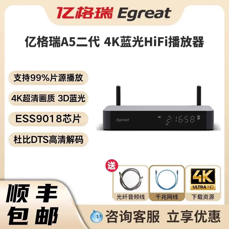 Egreat亿格瑞 A5二代 高清4K蓝光硬盘播放器家用电视机顶盒HIFI