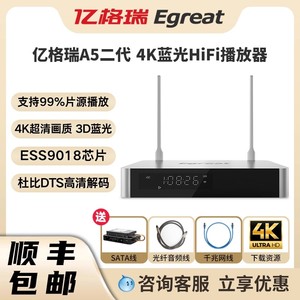 Egreat亿格瑞 A5二代 高清4K蓝光硬盘播放器家用电视机顶盒HIFI