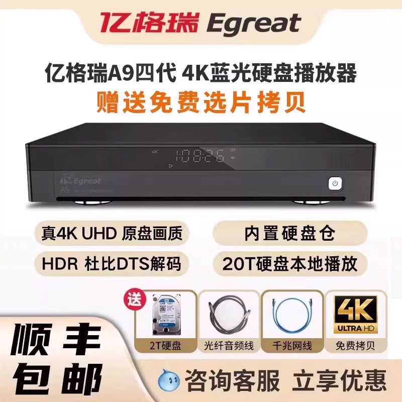 Egreat亿格瑞 A9 Ⅳ代硬盘播放器4KHDR网络高清播放机UHD蓝光导航