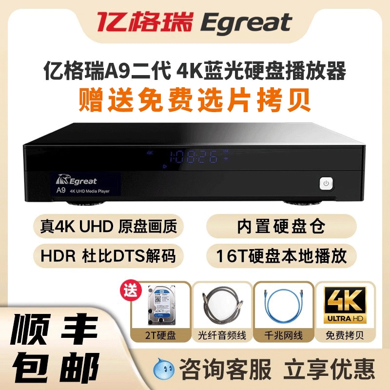 亿格瑞 A9二代 高清4K蓝光播放机UHD硬盘网络播放器HDR全景声影院