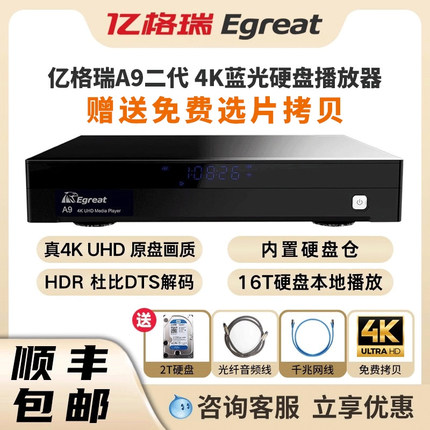 亿格瑞 A9二代 高清4K蓝光播放机UHD硬盘网络播放器HDR全景声影院