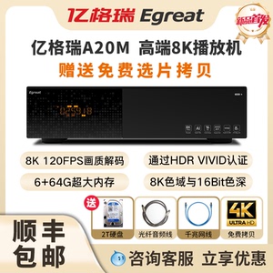亿格瑞A20M双硬盘仓8K120HZ蓝光硬盘播放器HDR Vivid超高清播放机