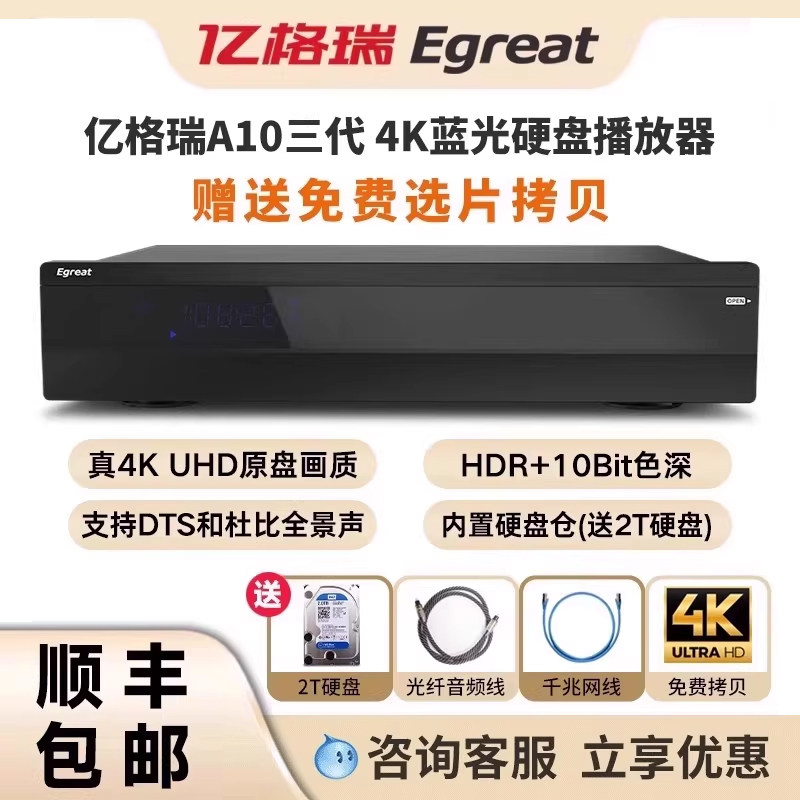 Egreat亿格瑞 A10三代硬盘播放器4KHDR网络播放机UHD蓝光导航包邮
