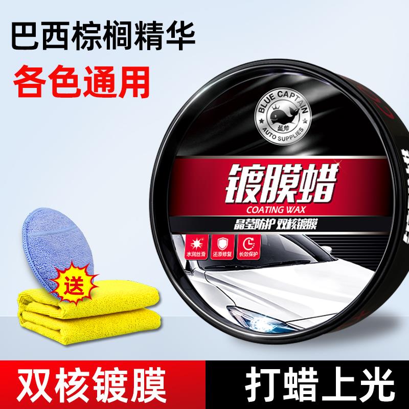 汽车蜡打蜡保养上光黑色白色车养护车漆镀晶镀膜保护专用抛光车腊
