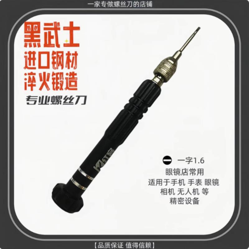 眼镜螺丝刀手表拆带工具小一字起子鼻托梅花十字眼镜腿无人机硬磁图片