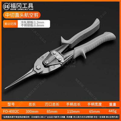 福冈航空剪剪刀工业级龙骨航空铝扣板弯嘴直头不锈钢省力剪子工具