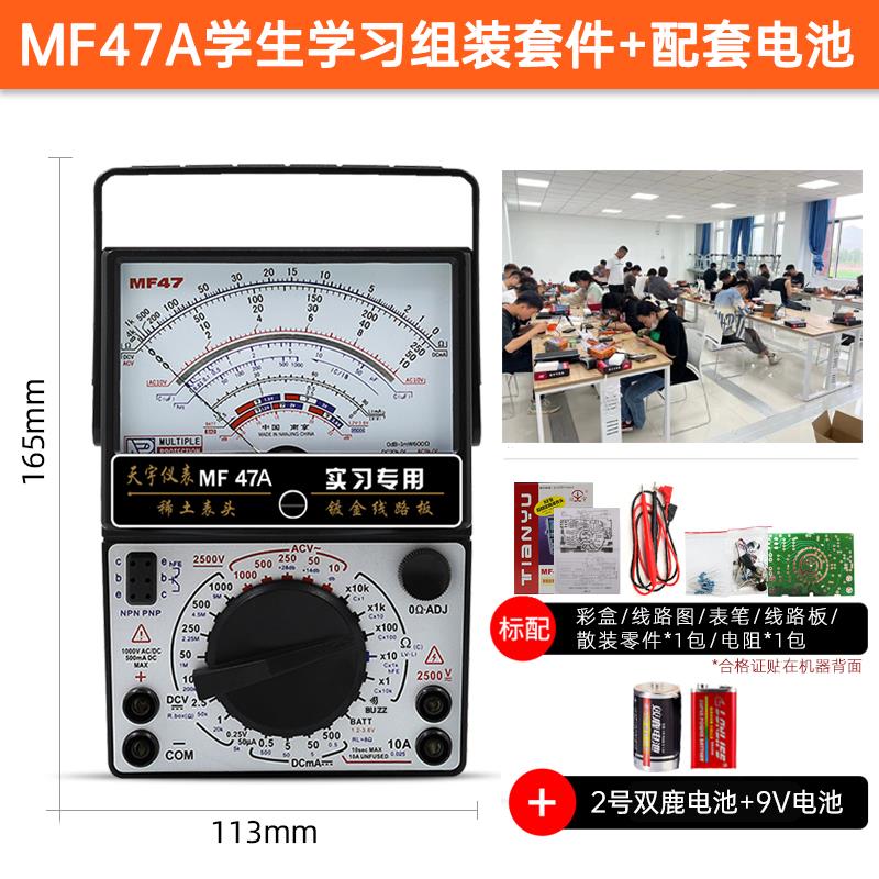 南京天宇MF-47/47A指针式万用表实习套件散件学生DIY组装教学散件