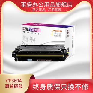 M552 惠普MFP 莱盛CF360A硒鼓适用HP M553 57540激光 M577 E55040