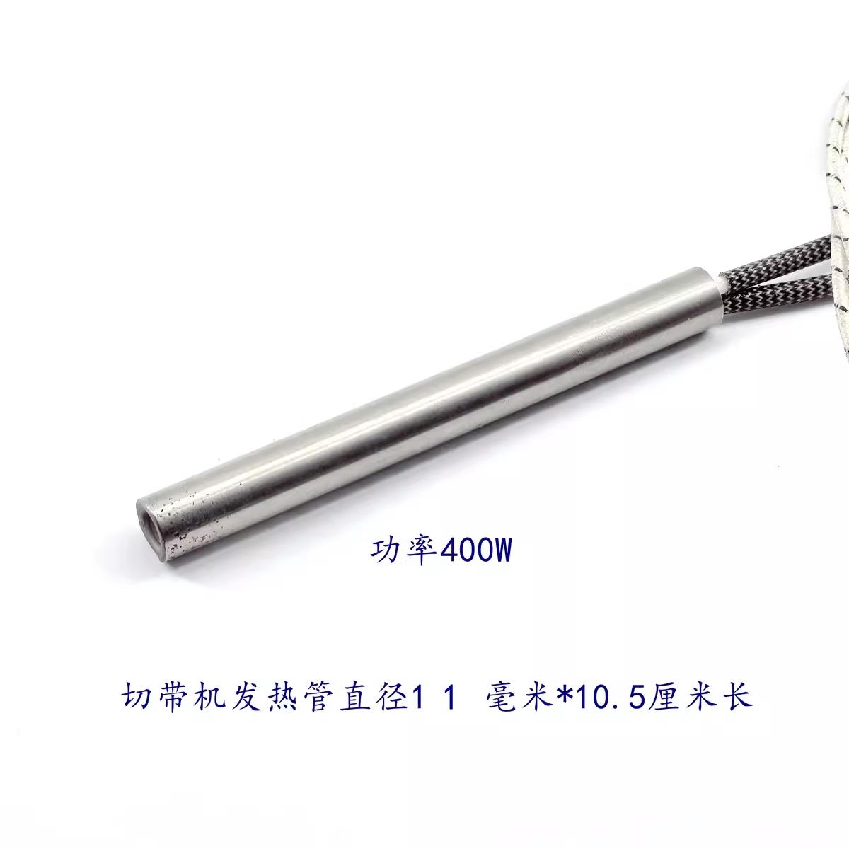 988电脑切带机发热管发热丝剪拉炼 炼 机加热棒剪织带机发热管电