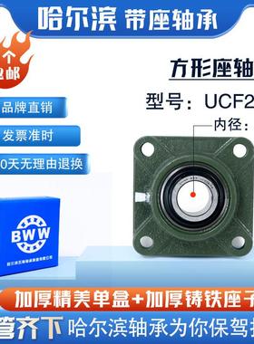 哈尔滨方形轴承座固定座UCF211 F212 F213 F214 F215 F216 217218