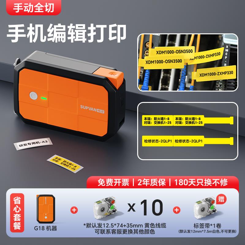 硕方G18热缩管打印机线号机绝缘套管电线线束接线号码管打印机