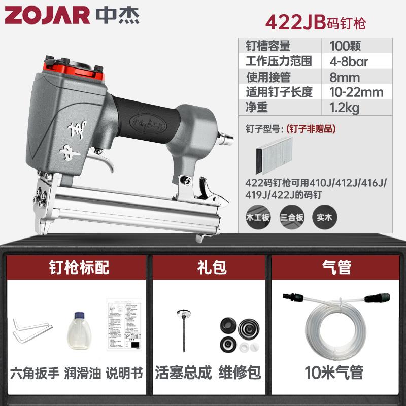 中杰-422JB气动码钉枪气钉枪钢钉射钉蚊钉直钉枪装修木工排钉枪