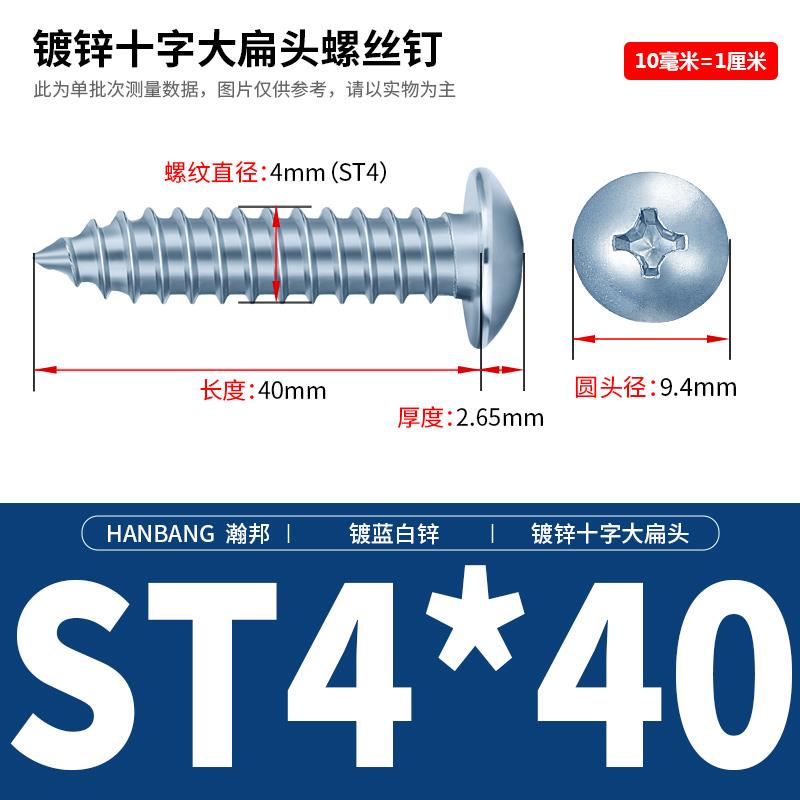镀锌十字大扁头自攻螺丝蘑菇头高强度加硬圆头木工自攻螺钉M4M5M6