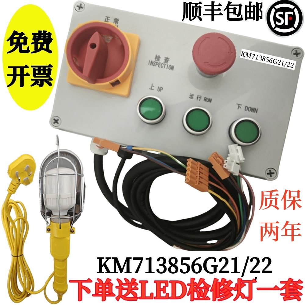 适用通力电梯巨人通力轿顶检修盒开关KM713856G21/22轿顶开关箱