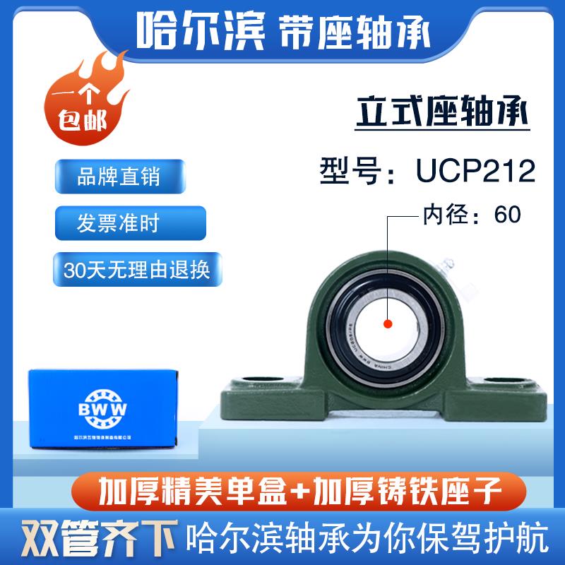 哈尔滨带座轴承座固定座UCP211 P212 P213 P214 P215 P216 217218