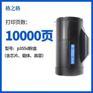 格之格适用富士施乐P355D粉盒 M355DF墨粉 P355db碳粉 P355DF墨粉