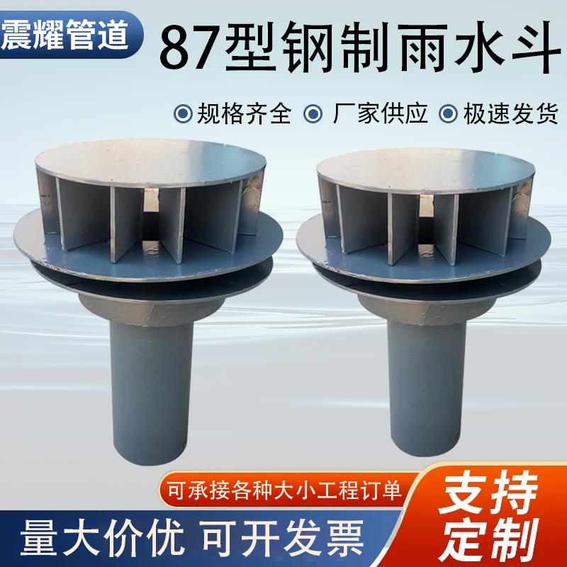 内插式87型排水用碳钢雨水斗焊接钢制侧入式排水漏斗重力落水斗
