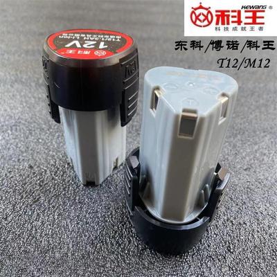东科博诺科王12v锂电池 T12 M12充电钻 电池三角形电池 原厂配件