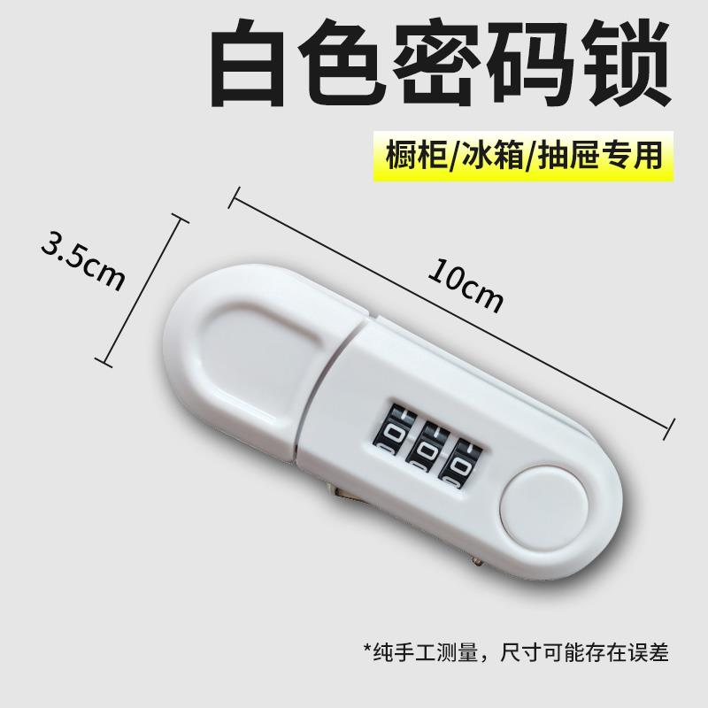 安全锁柜门锁密码锁免打孔橱柜门安全锁双开冰箱锁家用办公防盗锁