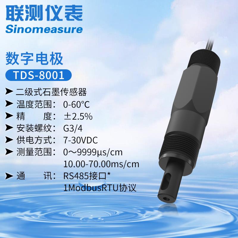 联测在线电导率仪测试仪纯水EC值检测仪水质监测仪传感器电极探头