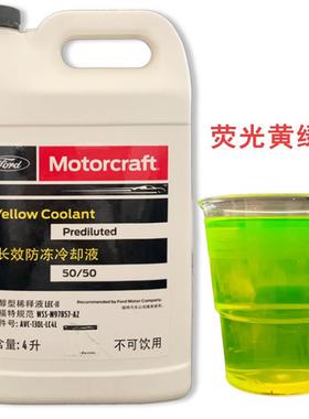 福特原厂防冻液红色福克斯福睿斯蒙迪欧翼虎锐界际林肯专用冷却液