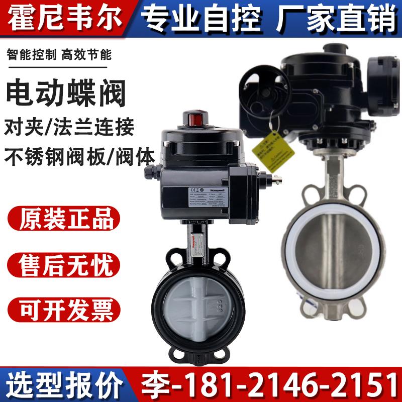 霍尼韦尔电动二通蝶阀执行器比例积分调节阀开关水阀对夹法兰阀门