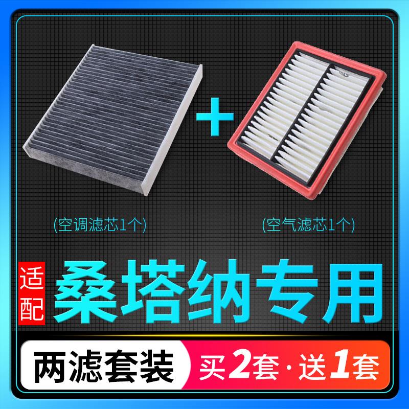 适配13-21款上汽大众新桑塔纳空气空调滤芯18新款15原厂升级16 17