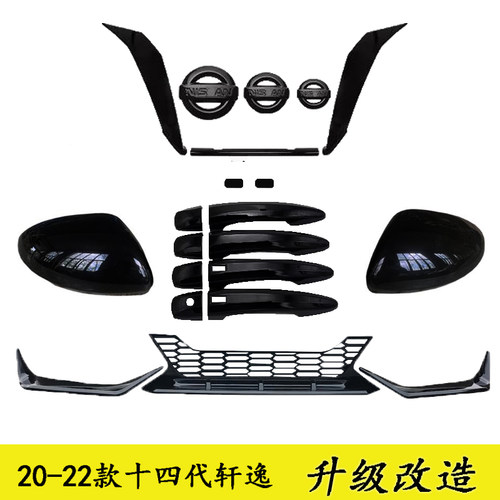 14代轩逸外观套件亮黑装饰