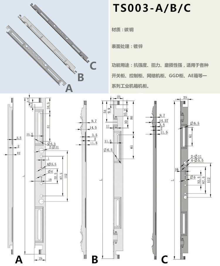 TS003-A-B-C威图机柜配件MS867