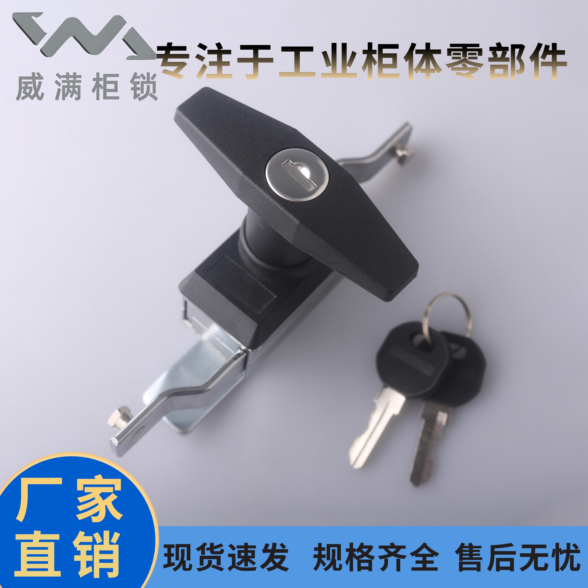 威满 MS102-1高压柜电箱柜天地连杆锁威图柜PS机箱图腾机柜拉杆锁