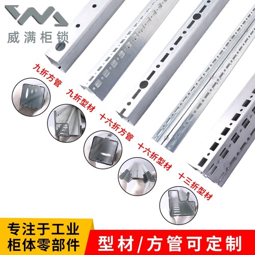 威满 九折十三折十六折型材 方管威图机柜配件PS机柜不锈钢横纵梁