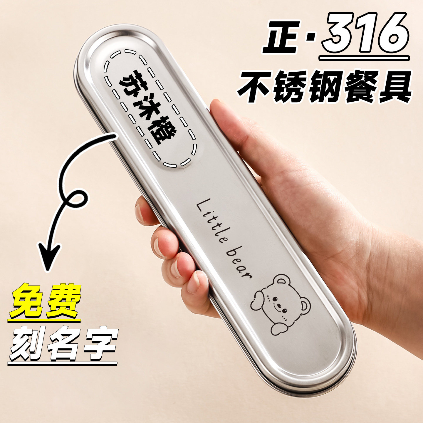 【保真！316】免费刻字餐具套装