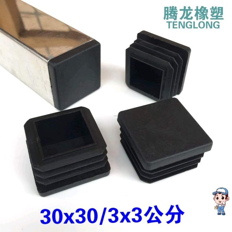 公分桌椅塑料30303x3方管堵头腿垫内塞不锈钢封口盖帽家具脚垫202 基础建材 家具脚垫 原图主图