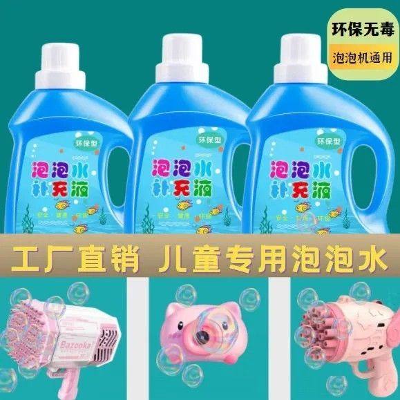 儿童泡泡水补充液浓缩液相机加特林泡泡机泡泡液补充装小泡泡手动