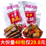 Донгинг ветер сексуальный аромат аромат ранг 40 упаковки Хунань Специальная закуска пещера рыба рыбная рыба Блок покалывание озеро Мгновенные пряные закуски