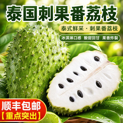 正宗刺果番荔枝果红毛榴莲释迦果罕见水果品种新鲜采摘发顺丰包邮