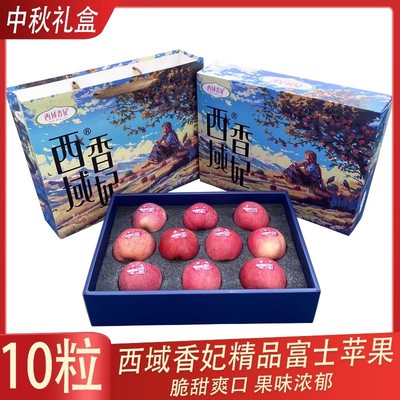 【中秋赠礼】西域香妃精品红富士苹果精美礼盒装大果新鲜静宁苹果