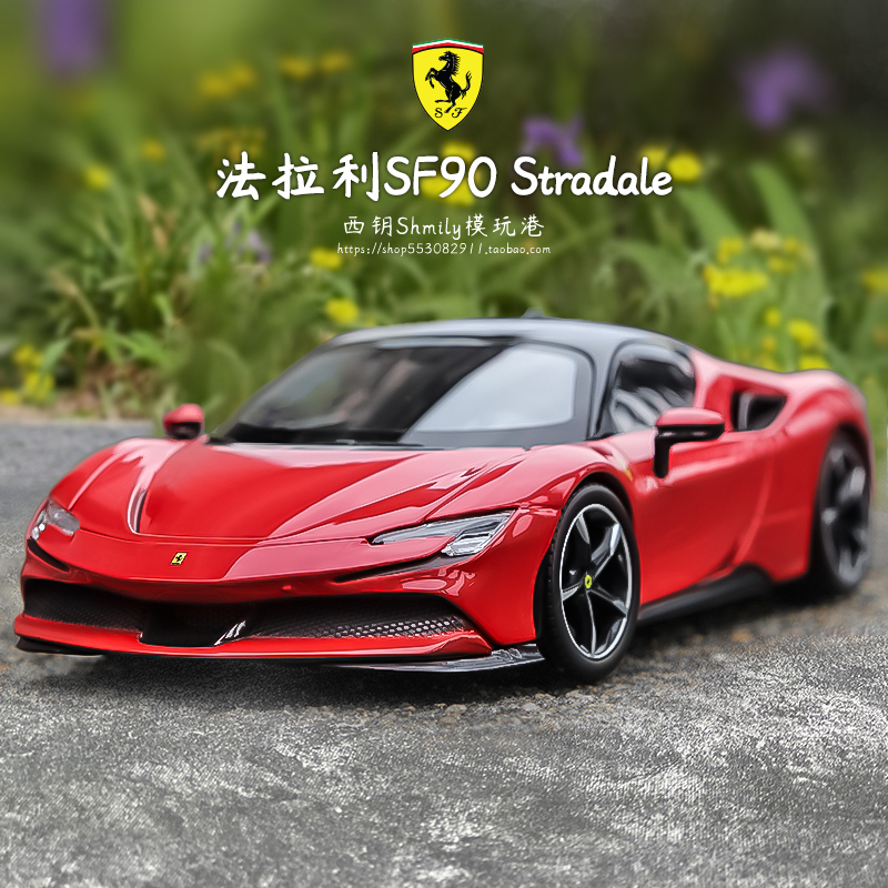 法拉利sf90模型跑车车模仿真合金汽车收藏超跑比美高美驰图1:24